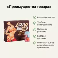 Love Nights — таблетки для женщин для поддержки либидо