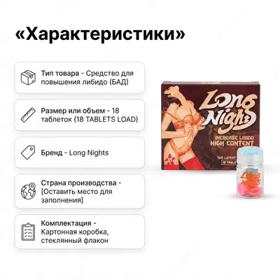  Love Nights — таблетки для женщин для поддержки либидо - 