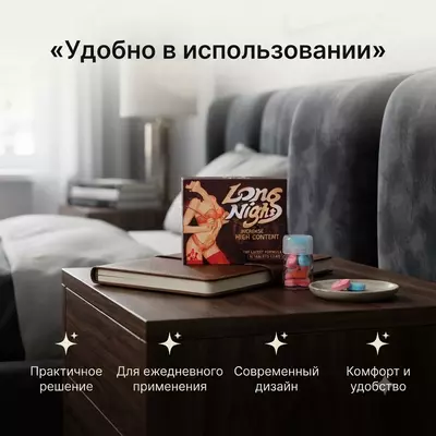   Love Nights — таблетки для женщин для поддержки либидо