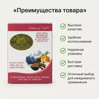 Фито свечи Amanat BiOrganic  на натуральной основе