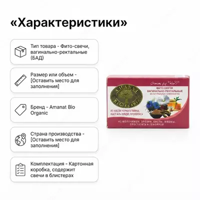  Фито свечи Amanat BiOrganic  на натуральной основе - 