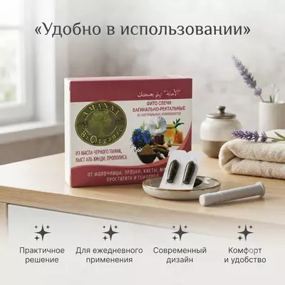   Фито свечи Amanat BiOrganic  на натуральной основе
