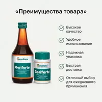 Герифорте сироп для иммунитета (Geriforte Syrup)  200 мл