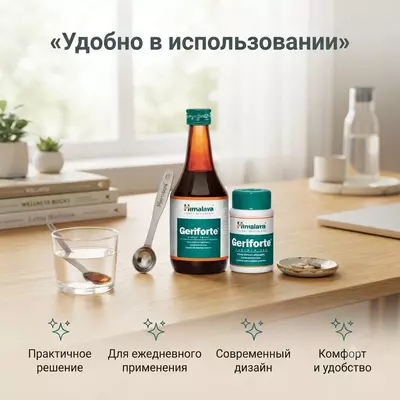   Герифорте сироп для иммунитета (Geriforte Syrup)  200 мл