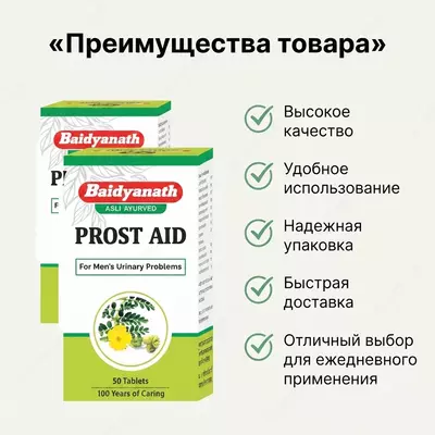 Prost Aid (Простейд) — препарат для поддержки мужской мочеполовой системы