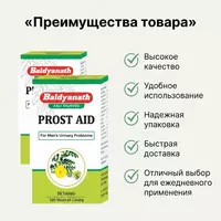 Prost Aid (Простейд) — препарат для поддержки мужской мочеполовой системы