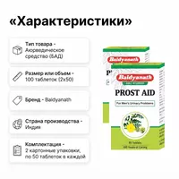  Prost Aid (Простейд) — препарат для поддержки мужской мочеполовой системы - 