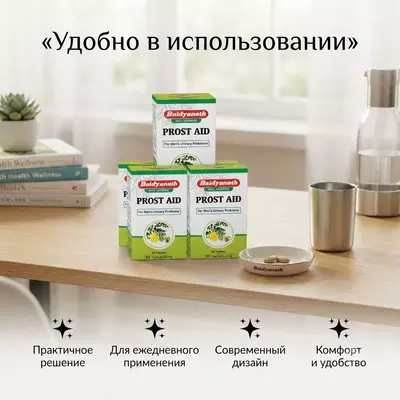   Prost Aid (Простейд) — препарат для поддержки мужской мочеполовой системы