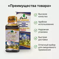 El Hawag Black Seed Oil (Mallaky) — qora sedana yog‘i