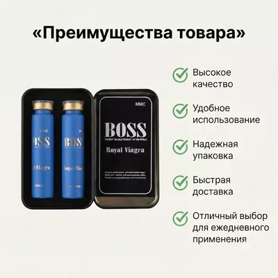 Viagra Royale Boss (Boss Royal Viagra)  написать что это за товар