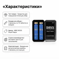  Viagra Royale Boss — erkaklar uchun biologik faol qo‘shimcha - 