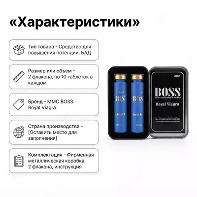  Viagra Royale Boss (Boss Royal Viagra)  написать что это за товар - 