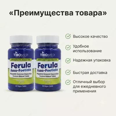 Ferula Assa-Foetida+ (Tibomed) — растительный препарат для поддержки иммунитета