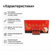  Маточное молочко с женьшенем Ren Shen Feng Wang Jiang — натуральный напиток для поддержки иммунитета - 