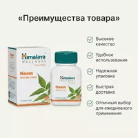Neem Himalaya — teri salomatligini qo‘llab-quvvatlovchi o‘simlik preparati