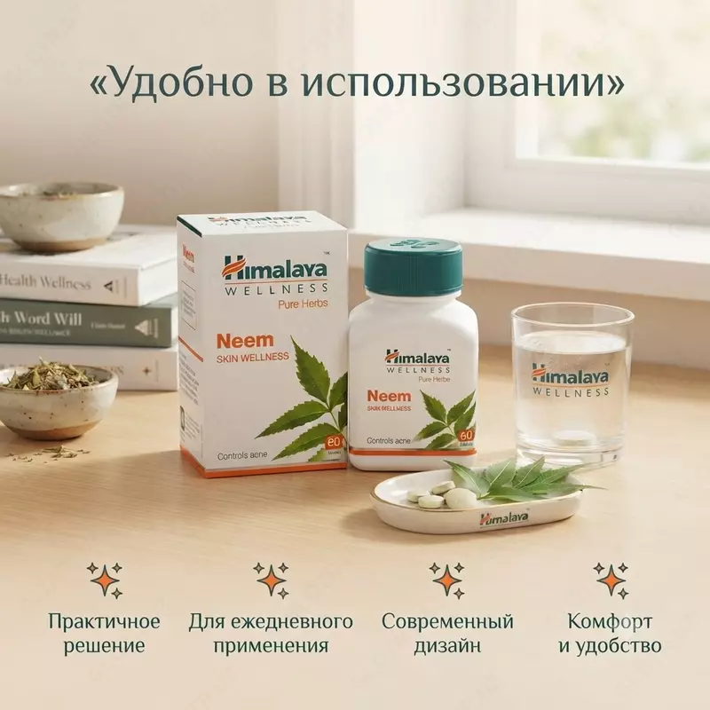   Neem Himalaya — teri salomatligini qo‘llab-quvvatlovchi o‘simlik preparati