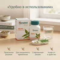   Neem Himalaya — teri salomatligini qo‘llab-quvvatlovchi o‘simlik preparati