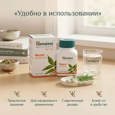   Neem Himalaya — teri salomatligini qo‘llab-quvvatlovchi o‘simlik preparati