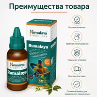 Rumalaya bo‘g‘im va mushaklar uchun yog‘i  60 ml
