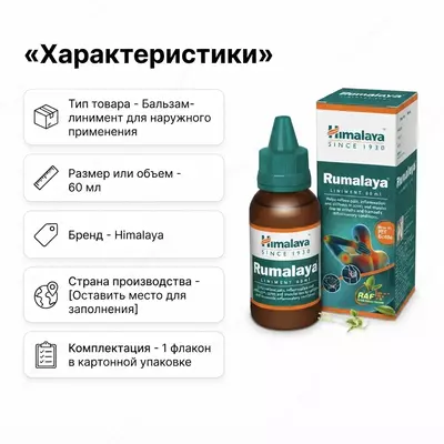  Rumalaya bo‘g‘im va mushaklar uchun yog‘i  60 ml - 