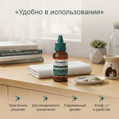   Rumalaya bo‘g‘im va mushaklar uchun yog‘i  60 ml