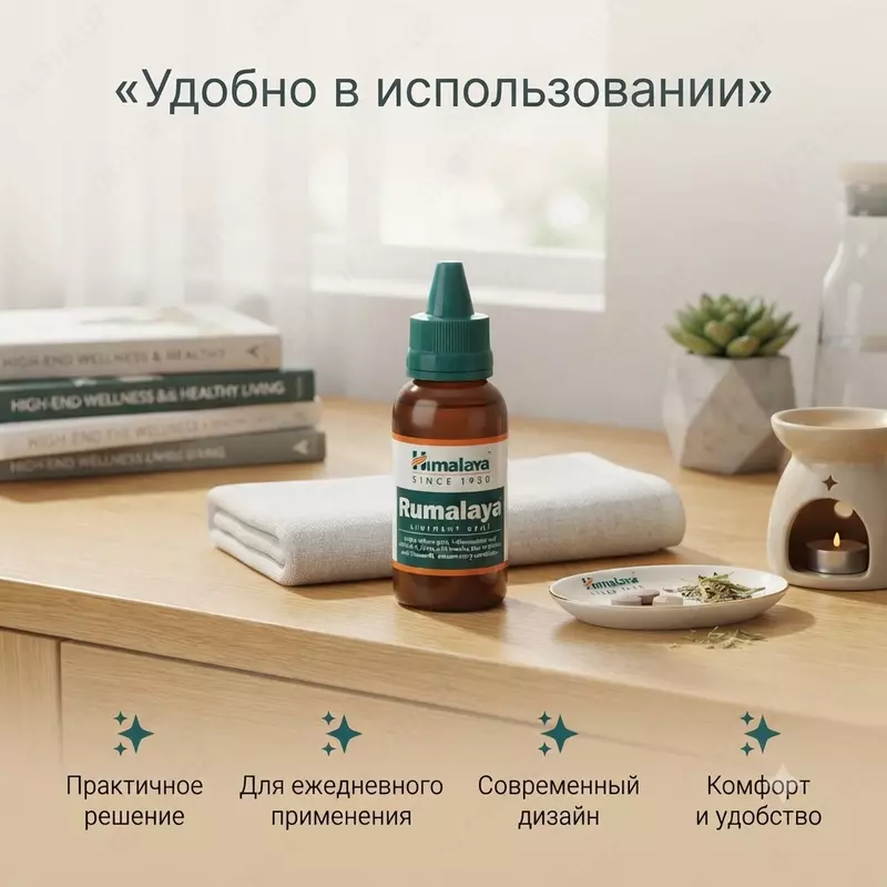   Rumalaya bo‘g‘im va mushaklar uchun yog‘i  60 ml