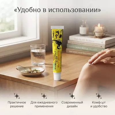   Sumifun Analgesic Ointment bo‘g‘im va mushaklar uchun malham  20 g
