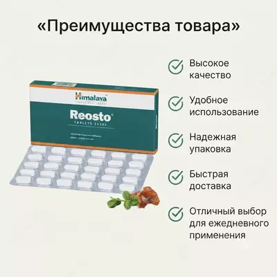 Таблетки Reosto для здоровья костей  60 таблеток