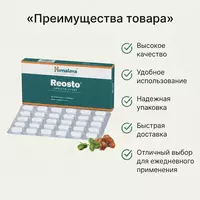 Таблетки Reosto для здоровья костей  60 таблеток