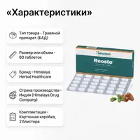  Таблетки Reosto для здоровья костей  60 таблеток - 