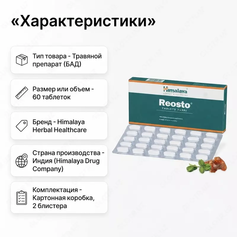  Таблетки Reosto для здоровья костей  60 таблеток - 