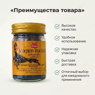Chayon zahri qo‘shilgan tay balzami  50 ml
