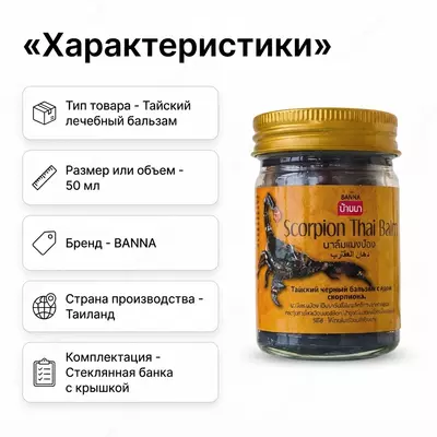  Chayon zahri qo‘shilgan tay balzami  50 ml - 