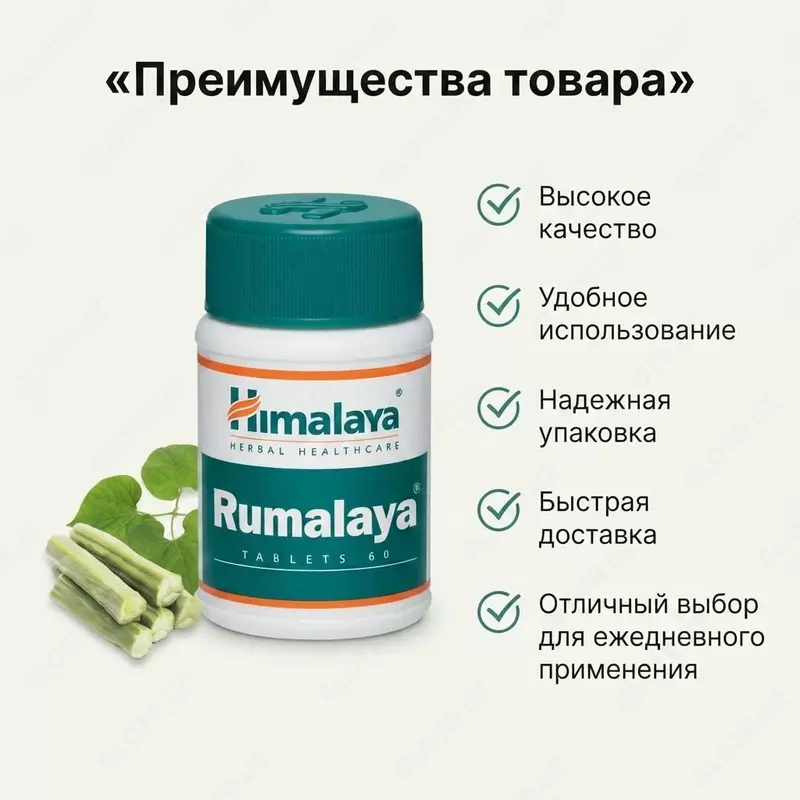 Rumalaya Himalaya bo‘g‘imlar uchun  60 tabletka