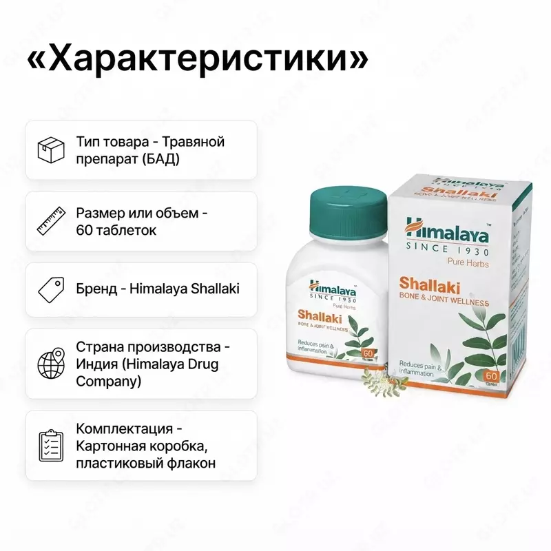  Shallaki (Boswellia) Himalaya bo‘g‘imlar uchun  60 tabletka - 