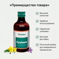 Cystone (Cyston) siropi Himalaya  200 ml