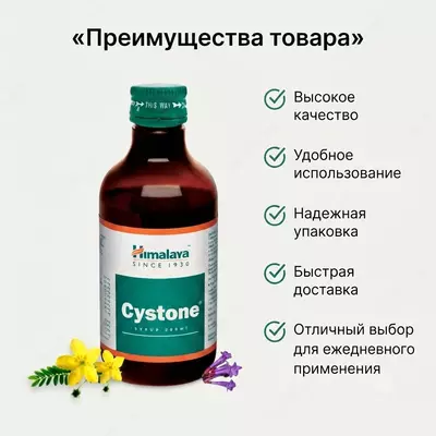 Cystone (Cyston) siropi Himalaya  200 ml