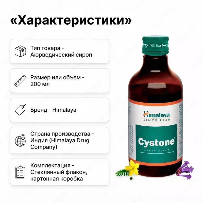  Cystone (Cyston) siropi Himalaya  200 ml - 