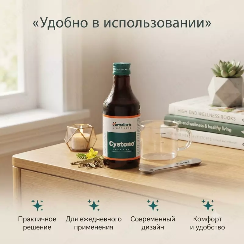   Cystone (Cyston) siropi Himalaya  200 ml