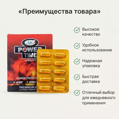 Erkaklar salomatligi uchun Power Time kapsulalari