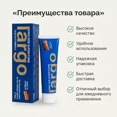 Крем для ухода и тонуса интимной зоны мужчины Largo