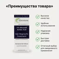 Миноксидил 15% с азелаиновой кислотой iiSolutions для восстановления роста волос