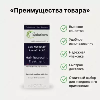 Soch o‘sishini tiklash uchun iiSolutions Minoxidil 15% Azelaic Acid