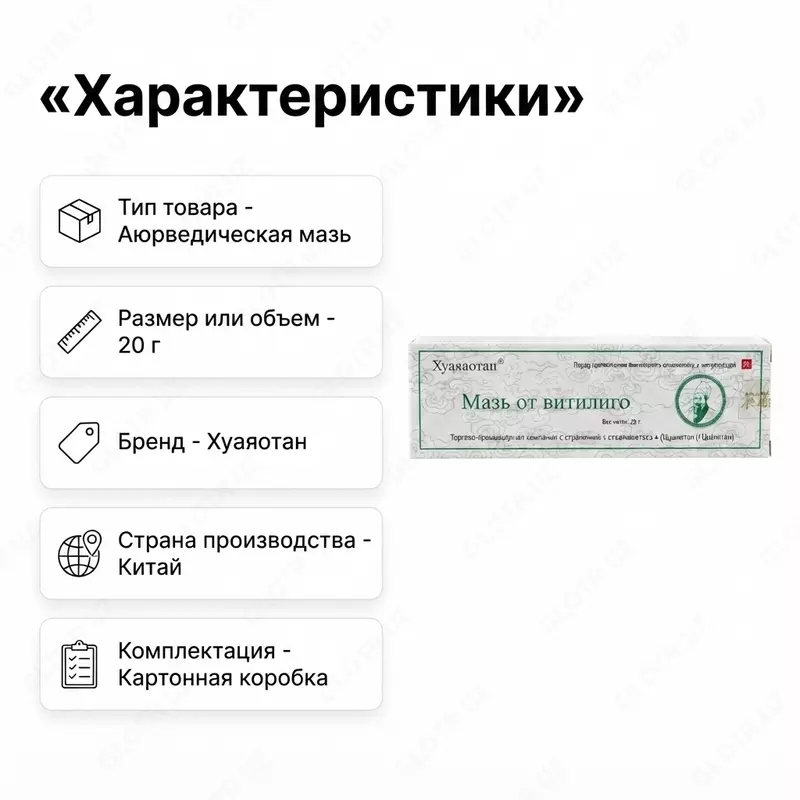 Мазь от витилиго Huayao-Tang