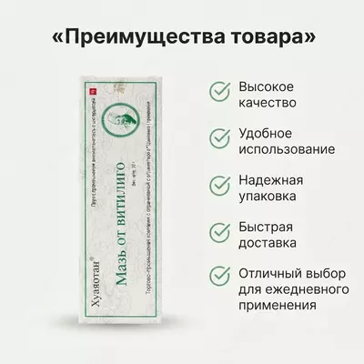  Мазь от витилиго Huayao-Tang - 