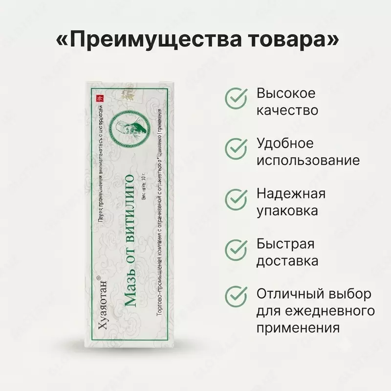  Мазь от витилиго Huayao-Tang - 