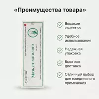  Мазь от витилиго Huayao-Tang - 