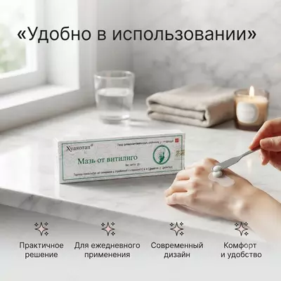   Мазь от витилиго Huayao-Tang