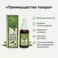 Экстракт оливковых листьев Ersağ  30 мл