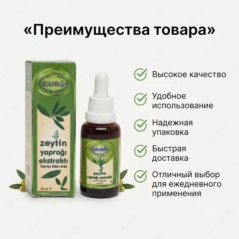 Экстракт оливковых листьев Ersağ  30 мл